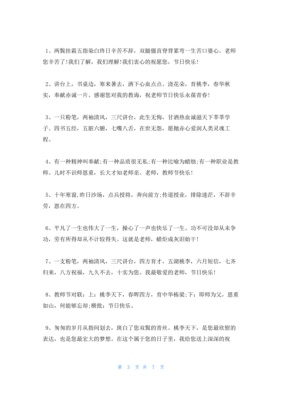 2022年最新的给老师留言板的超拽留言_第3页