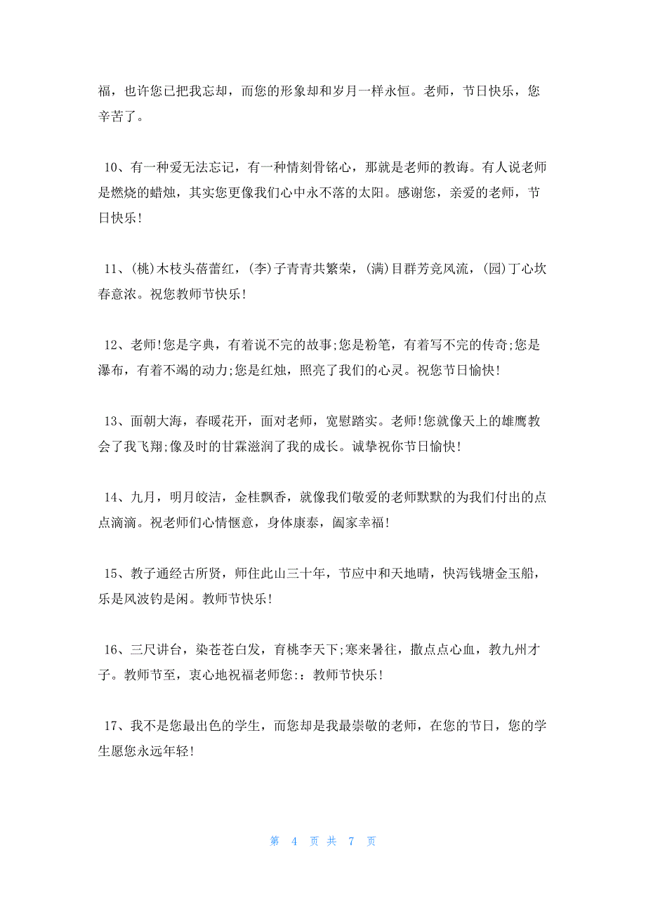 2022年最新的给老师留言板的超拽留言_第4页