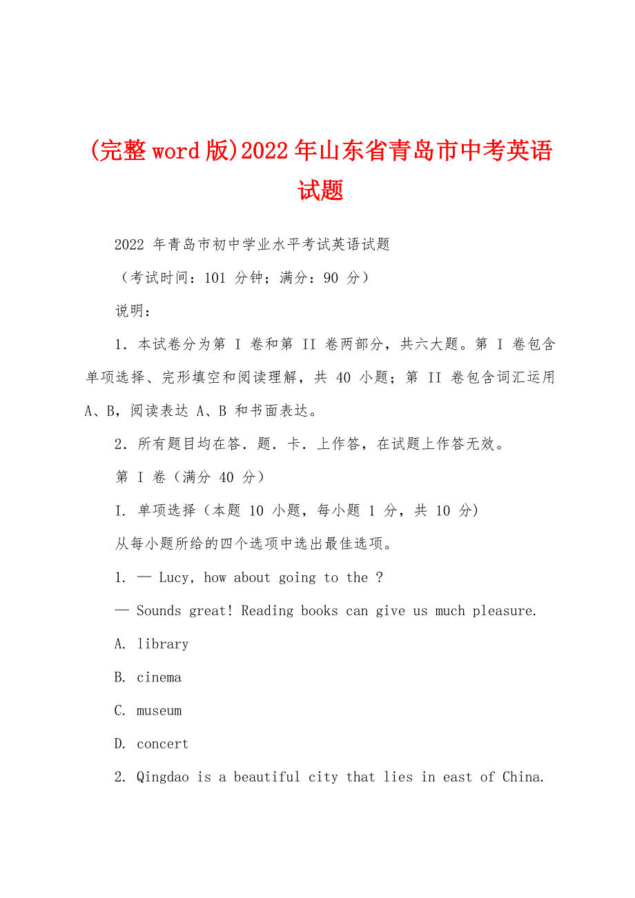 (完整word版)2022年山东省青岛市中考英语试题_第1页