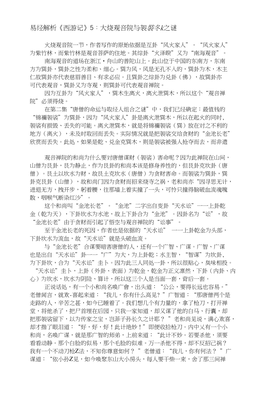 易解《西游》之5：火烧观音院与袈裟丢失之谜_第1页