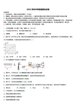2022届安徽省桐城实验中学毕业升学考试模拟卷物理卷（含答案解析)