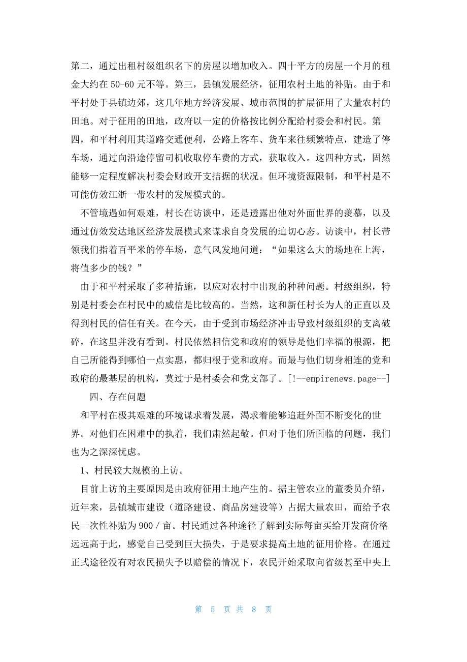 2022年最新的贵州省修文县扎佐镇和平村社会调查报告_第5页