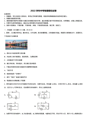 2022届北京师范大附属实验中学中考联考物理试题（含答案解析)