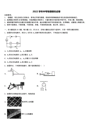 2022届安徽省蚌埠市第十二中学中考物理全真模拟试题（含答案解析)