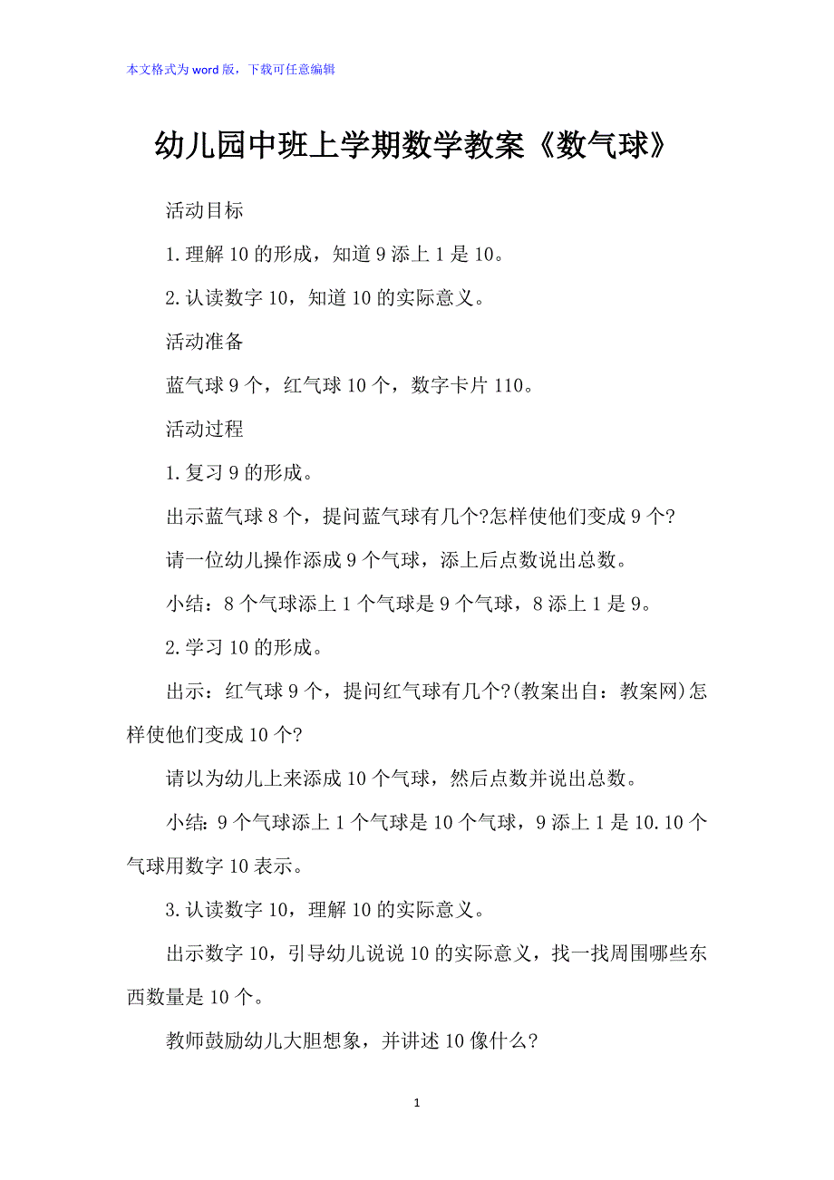 幼儿园中班上学期数学教案：《数气球》_第1页