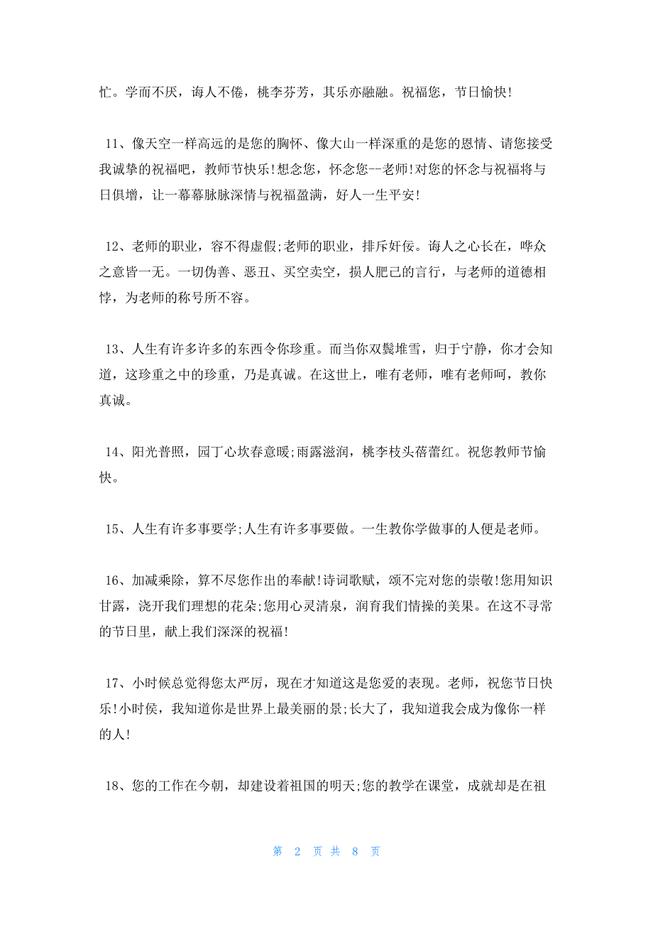 2022年最新的给年轻帅的老师的离别留言_第2页