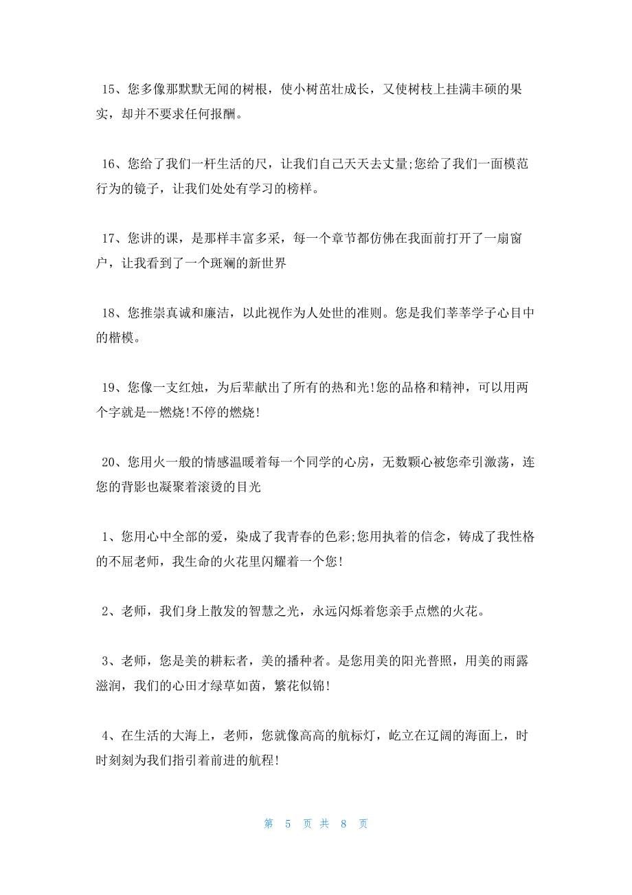 2022年最新的给年轻帅的老师的离别留言_第5页