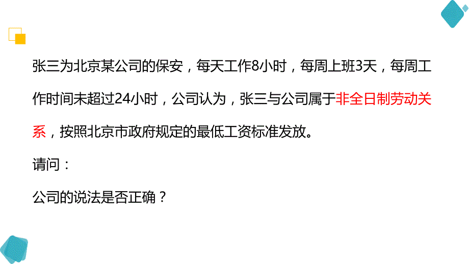 劳动法律实务--非全日制用工风险防范_第4页