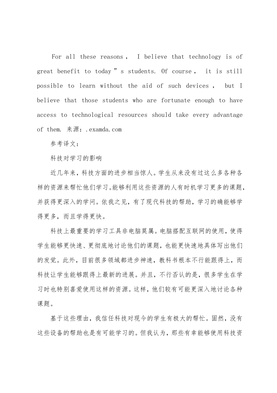 考研英语短文 科技对学习的影响_第2页