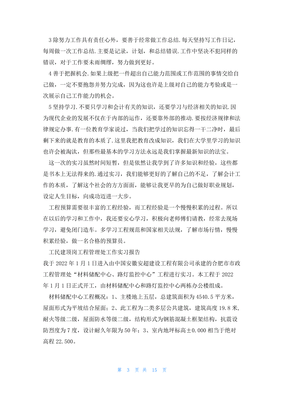 2022年最新的顶岗实习报告4篇_第3页