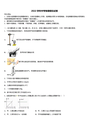 2022届安徽省铜都双语学校中考物理四模试卷（含答案解析)