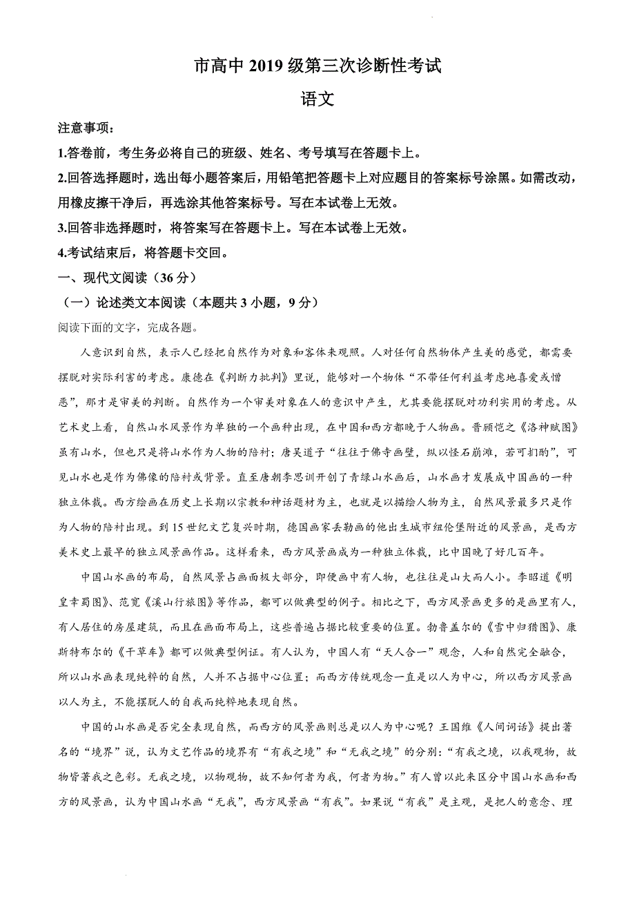 2022届四川省绵阳市高三三模语文试题 附解析_第1页