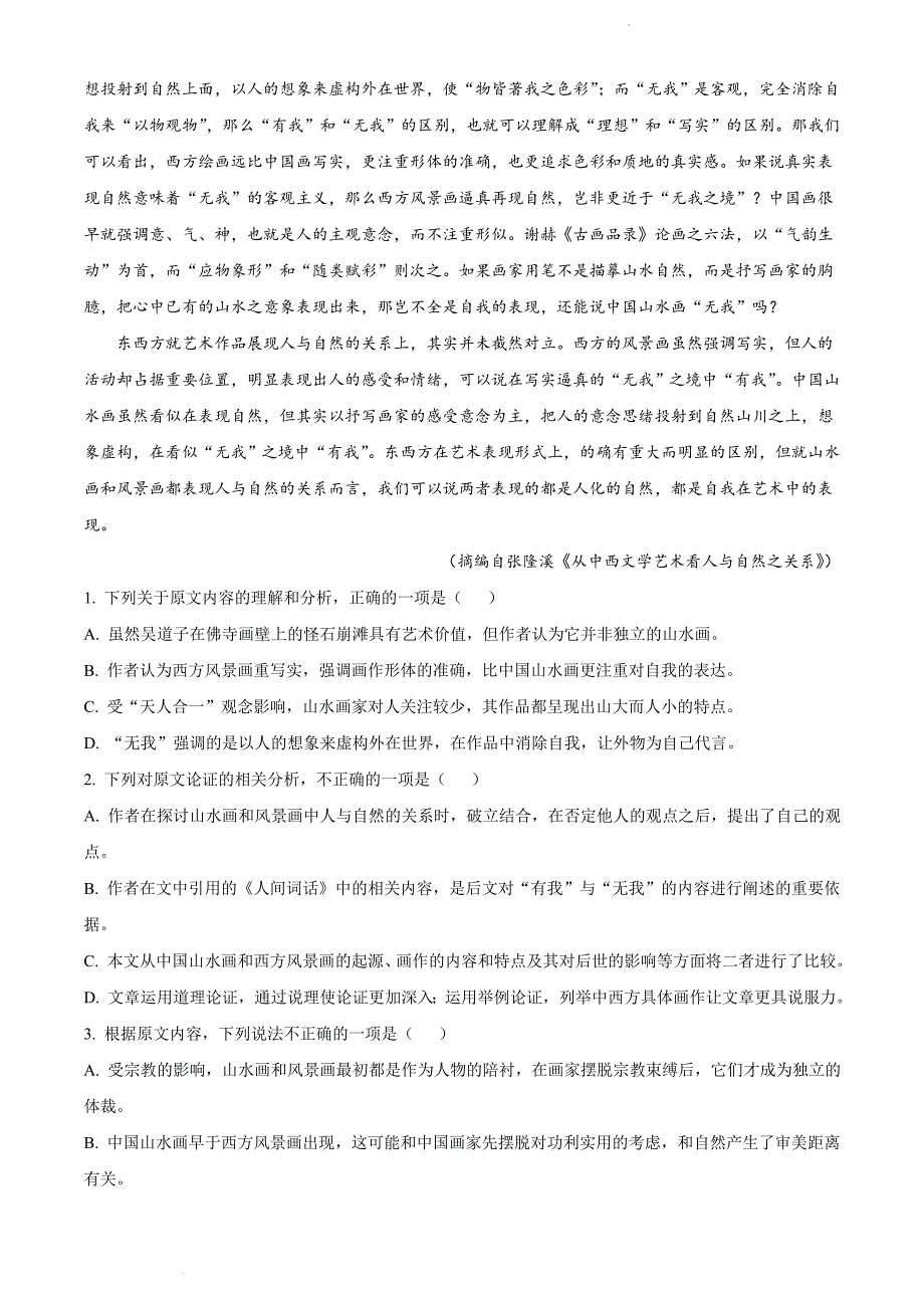 2022届四川省绵阳市高三三模语文试题 附解析_第2页