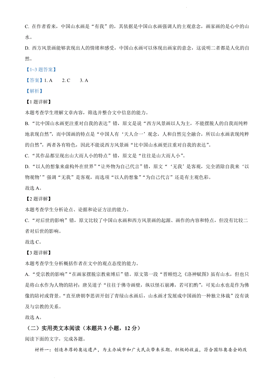 2022届四川省绵阳市高三三模语文试题 附解析_第3页