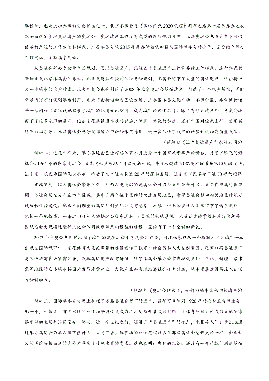 2022届四川省绵阳市高三三模语文试题 附解析_第4页