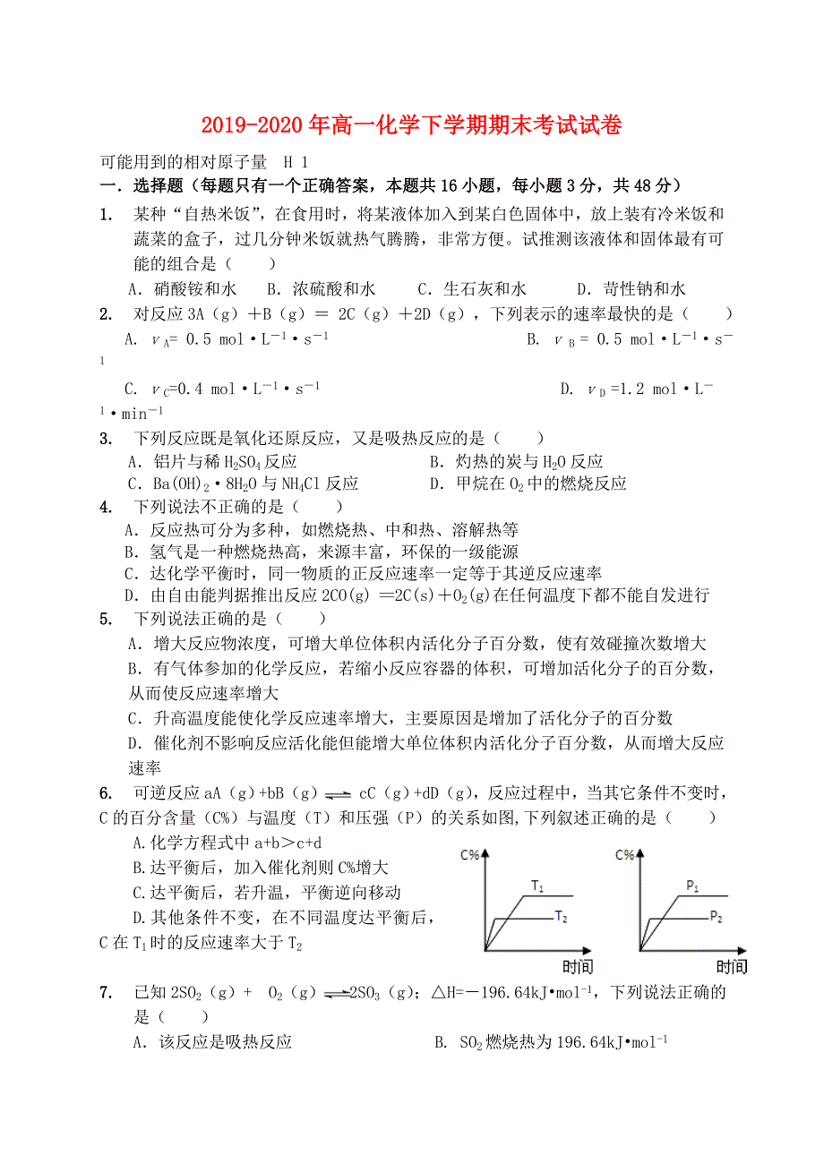 2019-2020年高一化学下学期期末考试试卷_第1页