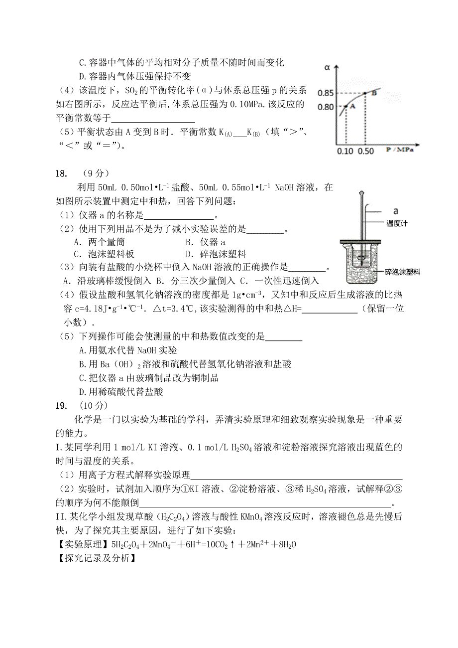 2019-2020年高一化学下学期期末考试试卷_第4页