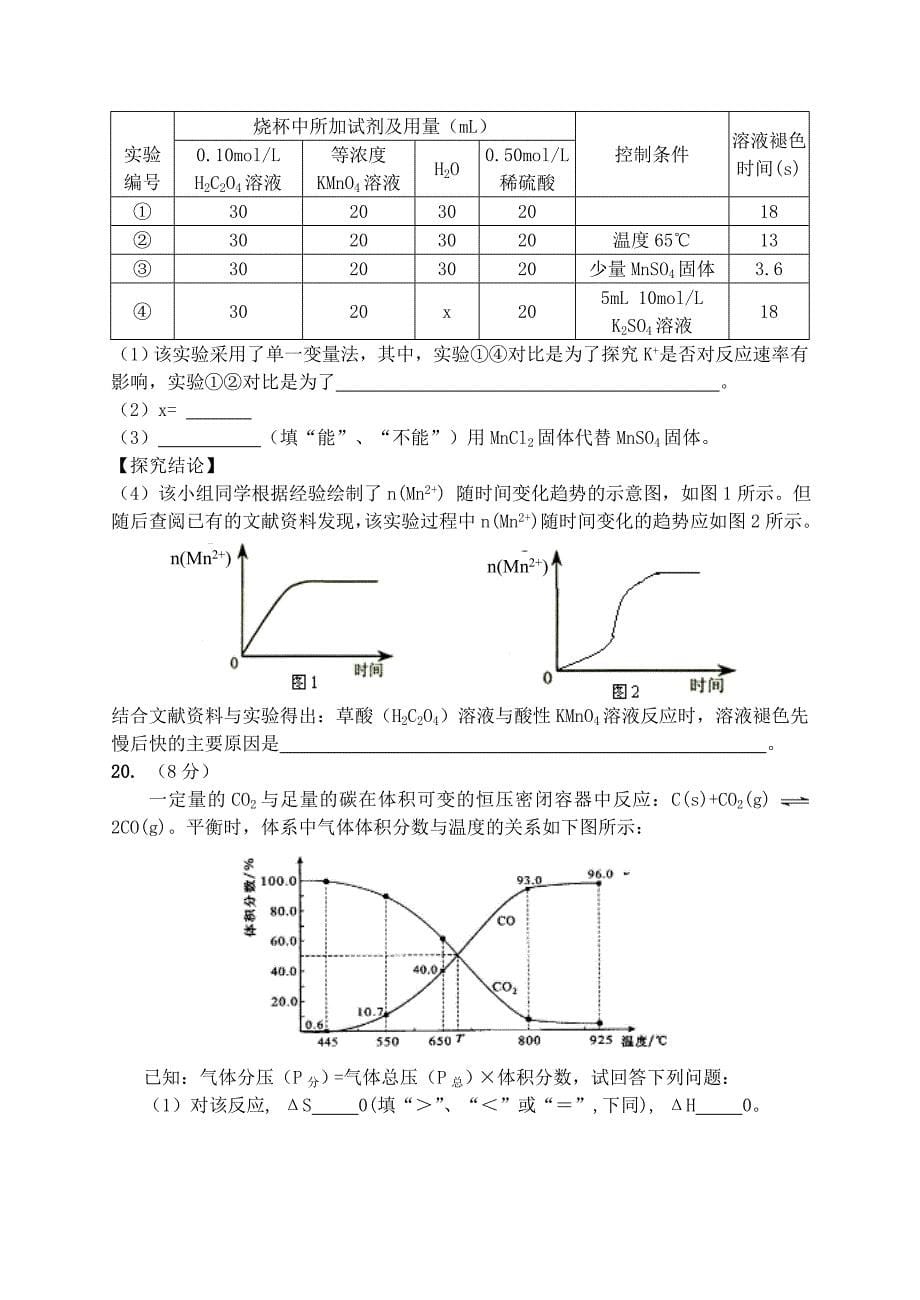 2019-2020年高一化学下学期期末考试试卷_第5页