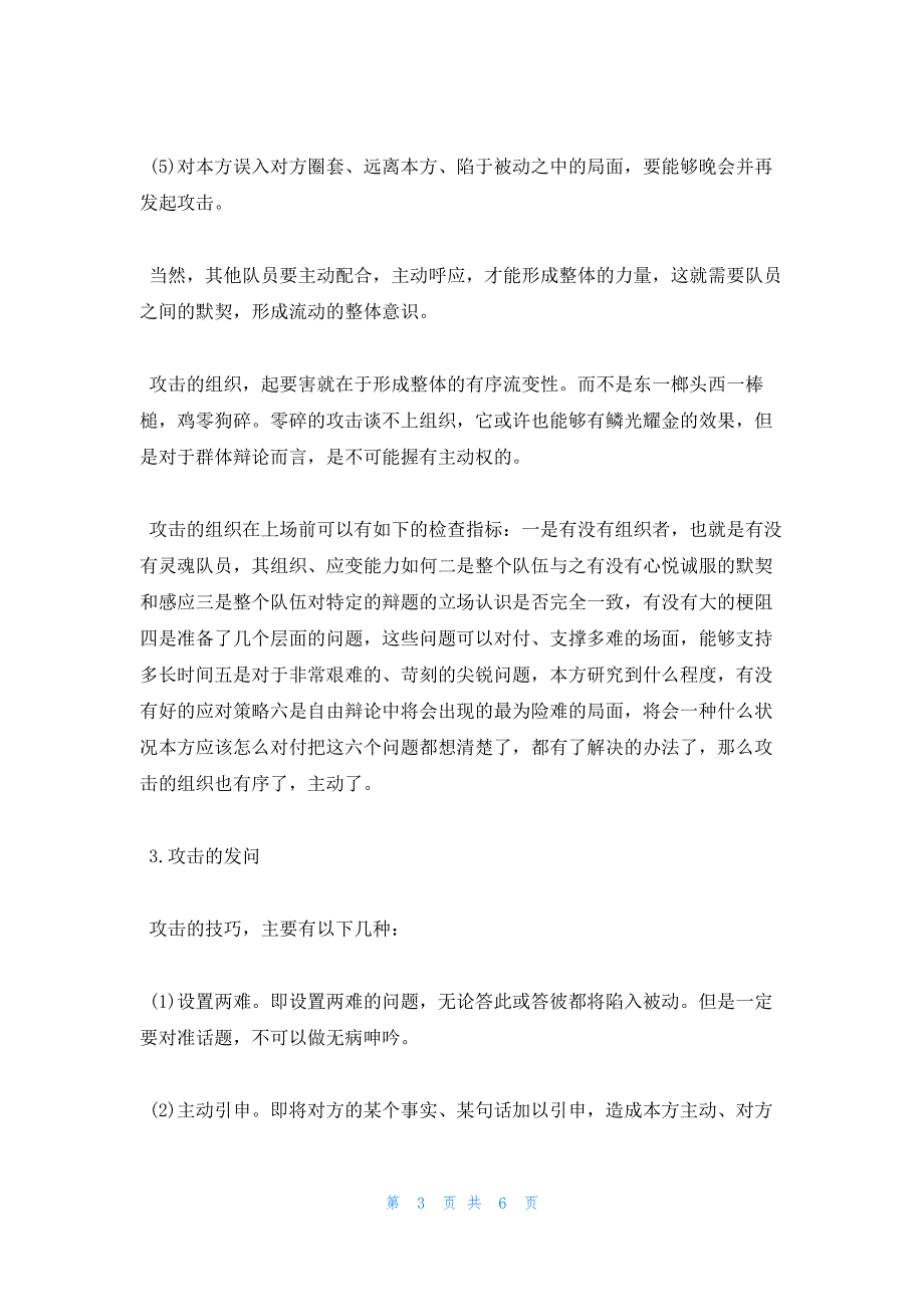 2022年最新的自由辩论的攻击技巧_第3页