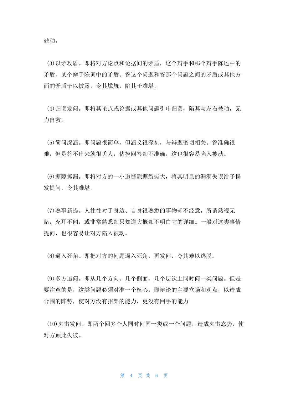 2022年最新的自由辩论的攻击技巧_第4页