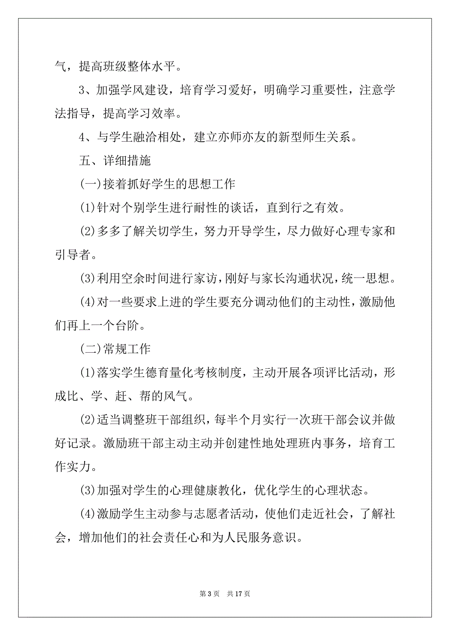 2022年德育先进个人总结汇总_第3页