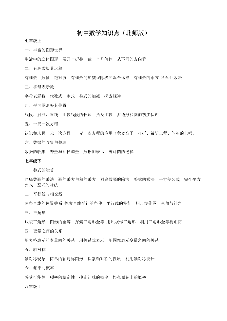 初中数学知识大纲(北师版)_第1页