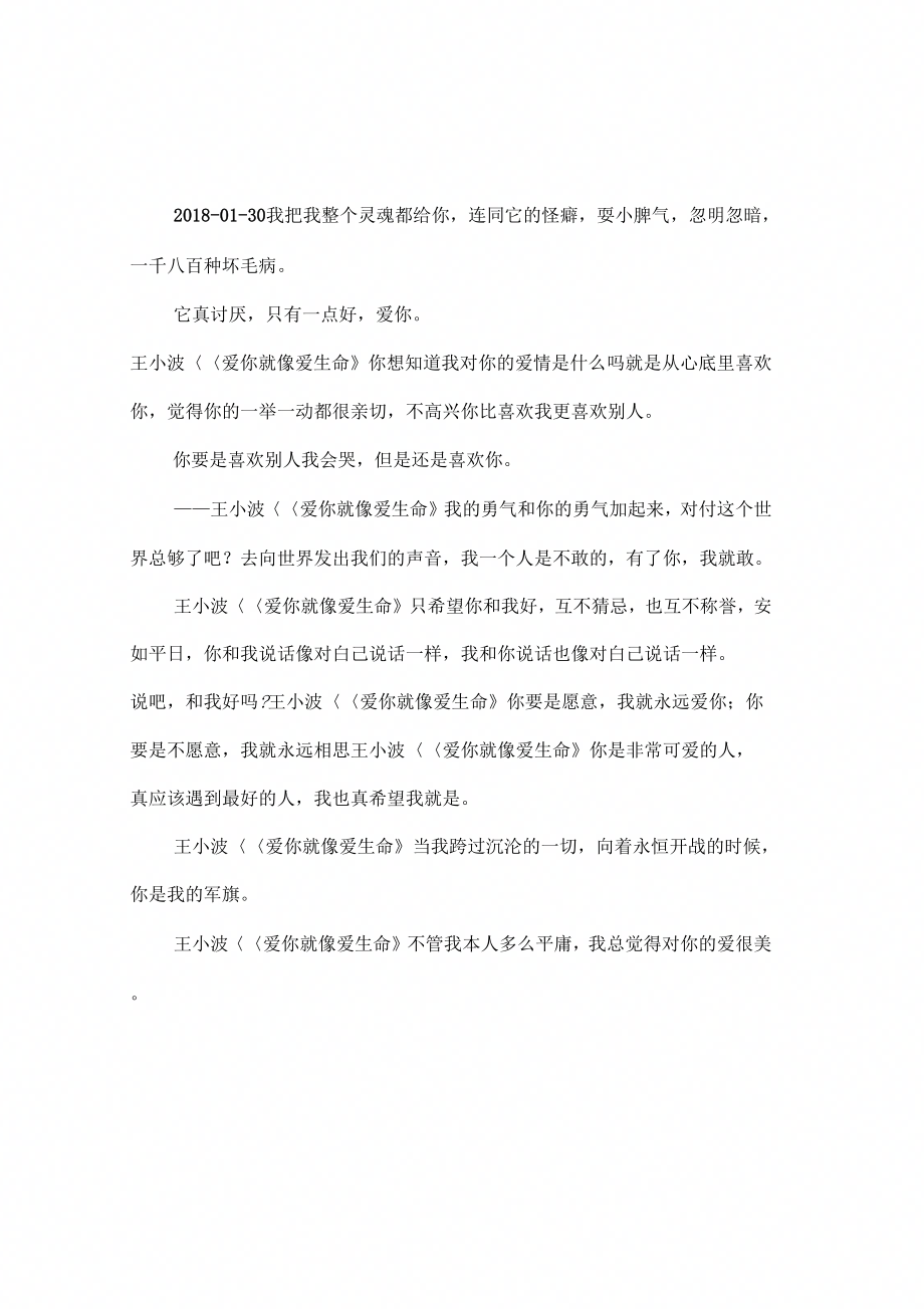 《爱你就像爱生命》经典语录_第1页