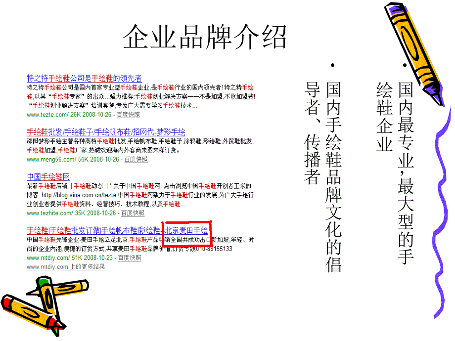 例子手工麦绘课件_第3页