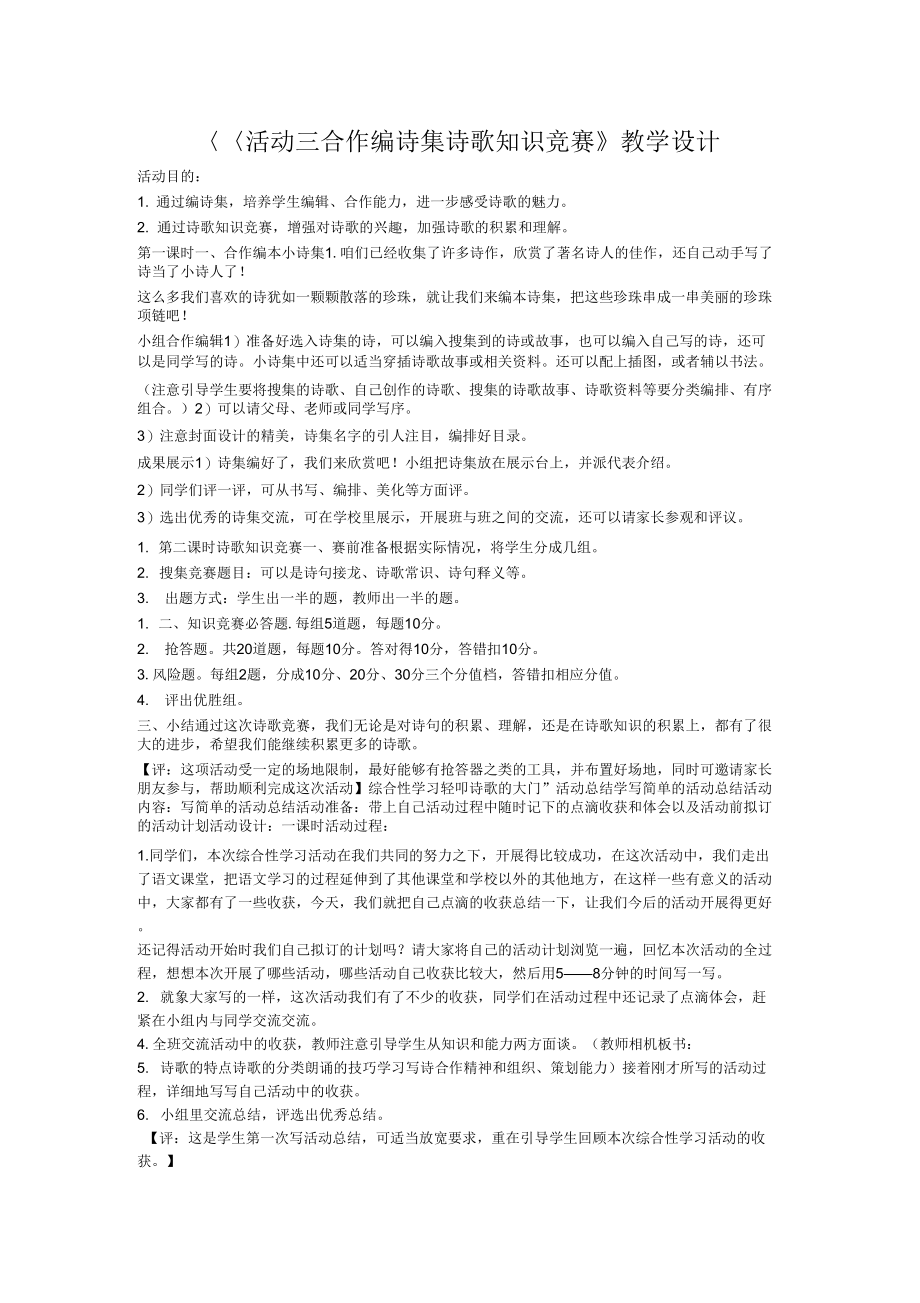 《活动三合作编诗集诗歌知识竞赛》教学设计新部编版_第2页