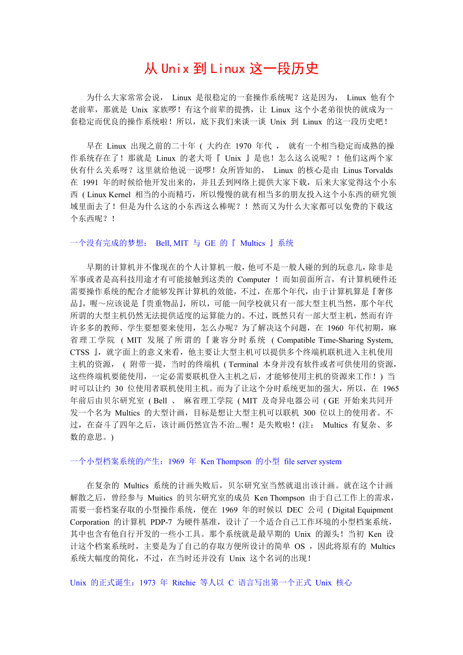 重庆警院计算机基础课外阅读第3章 操作系统-4从Unix到Linux这一段历史_第1页