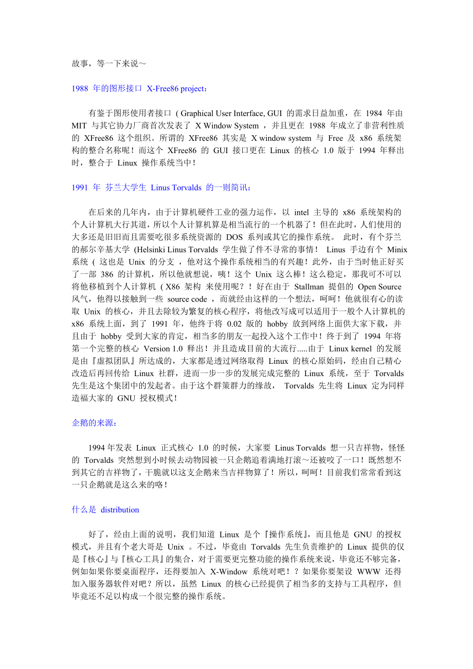 重庆警院计算机基础课外阅读第3章 操作系统-4从Unix到Linux这一段历史_第4页