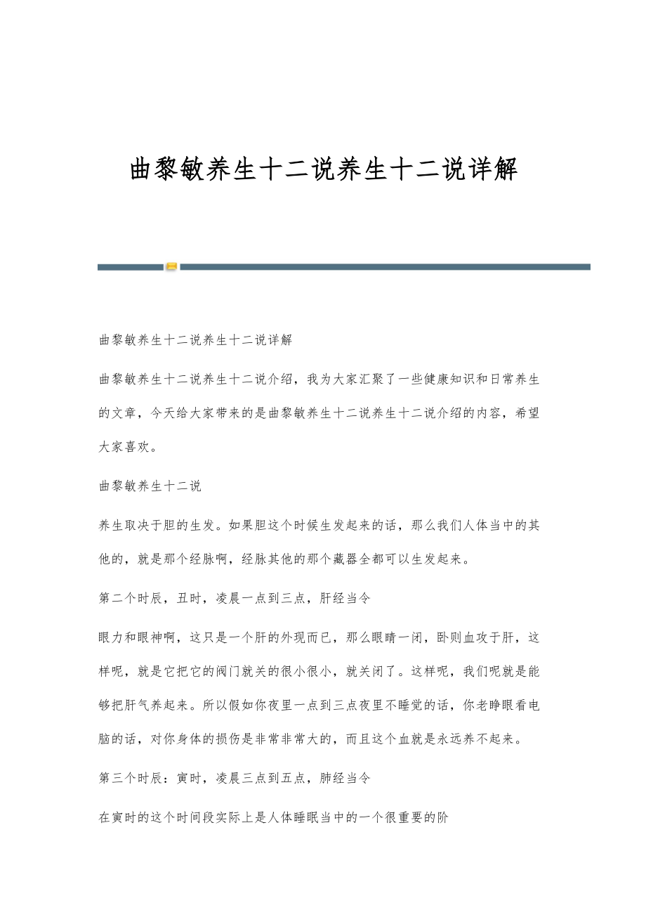 曲黎敏养生十二说养生十二说详解_第1页