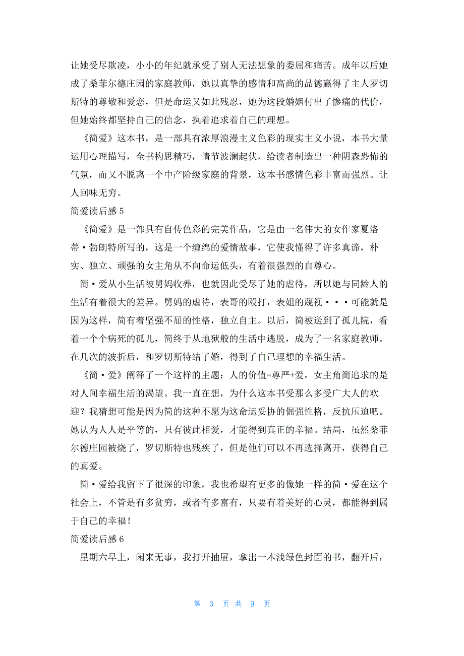 2022年最新的简爱读后感合集15篇_第3页