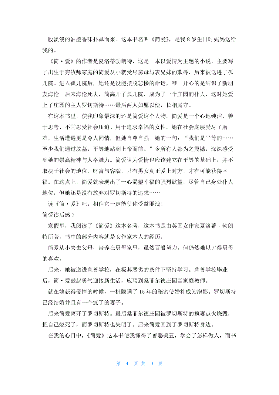 2022年最新的简爱读后感合集15篇_第4页