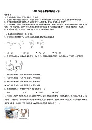 2022届【中考猜想】江苏省南京市中考物理模拟预测试卷（含答案解析)