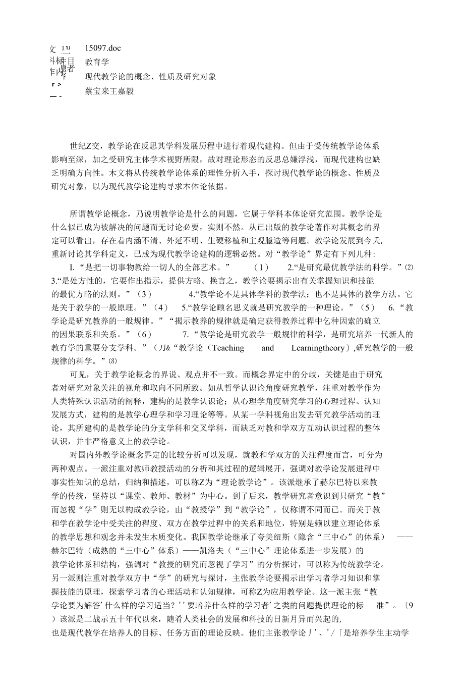 现代教学论的概念、性质及研究对象_第1页