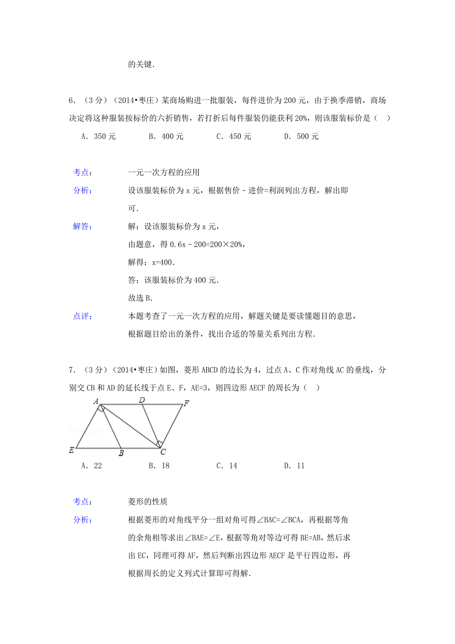 2019-2020年中考数学试卷(WORD解析版)(IV)_第4页