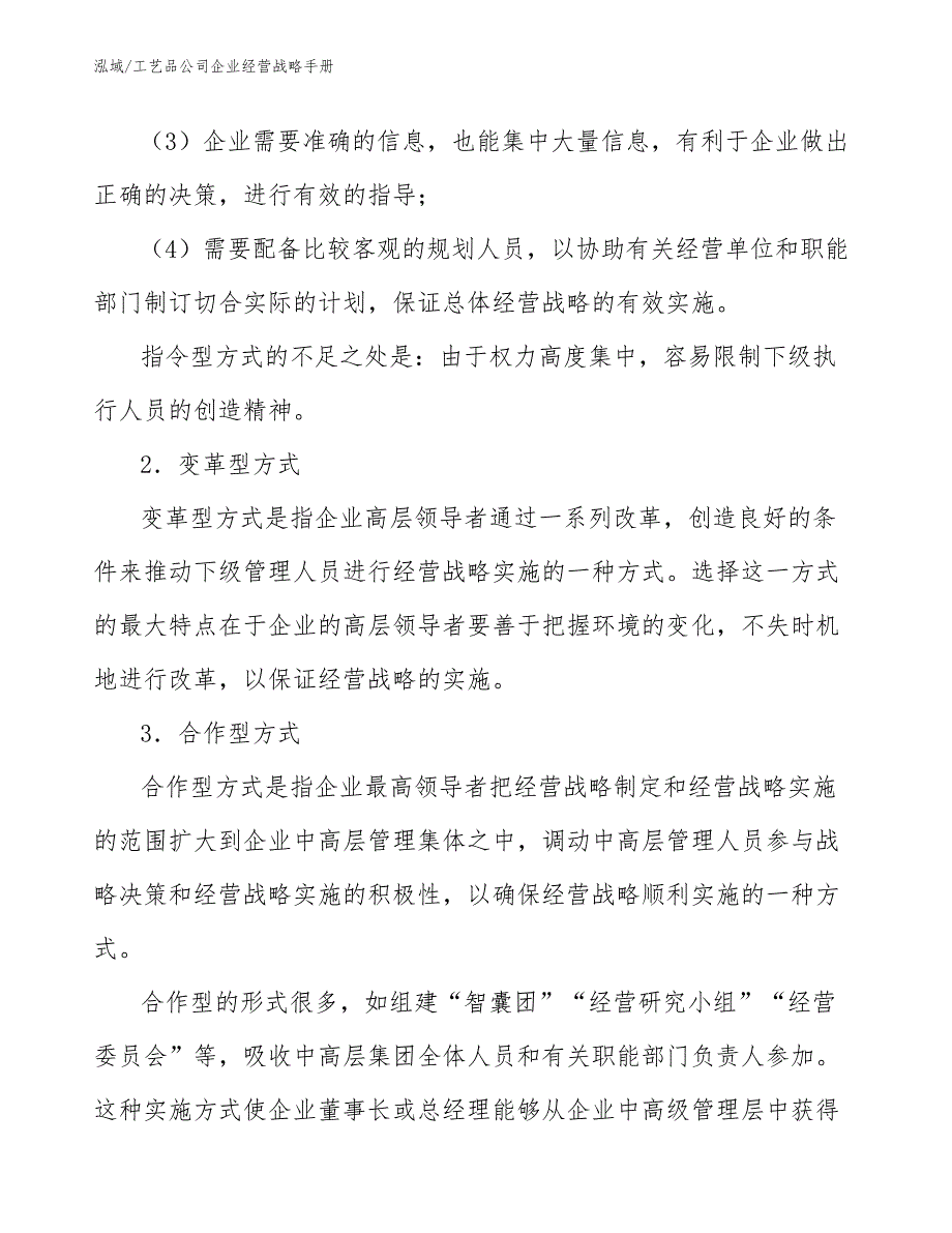 工艺品公司企业经营战略手册_参考_第4页