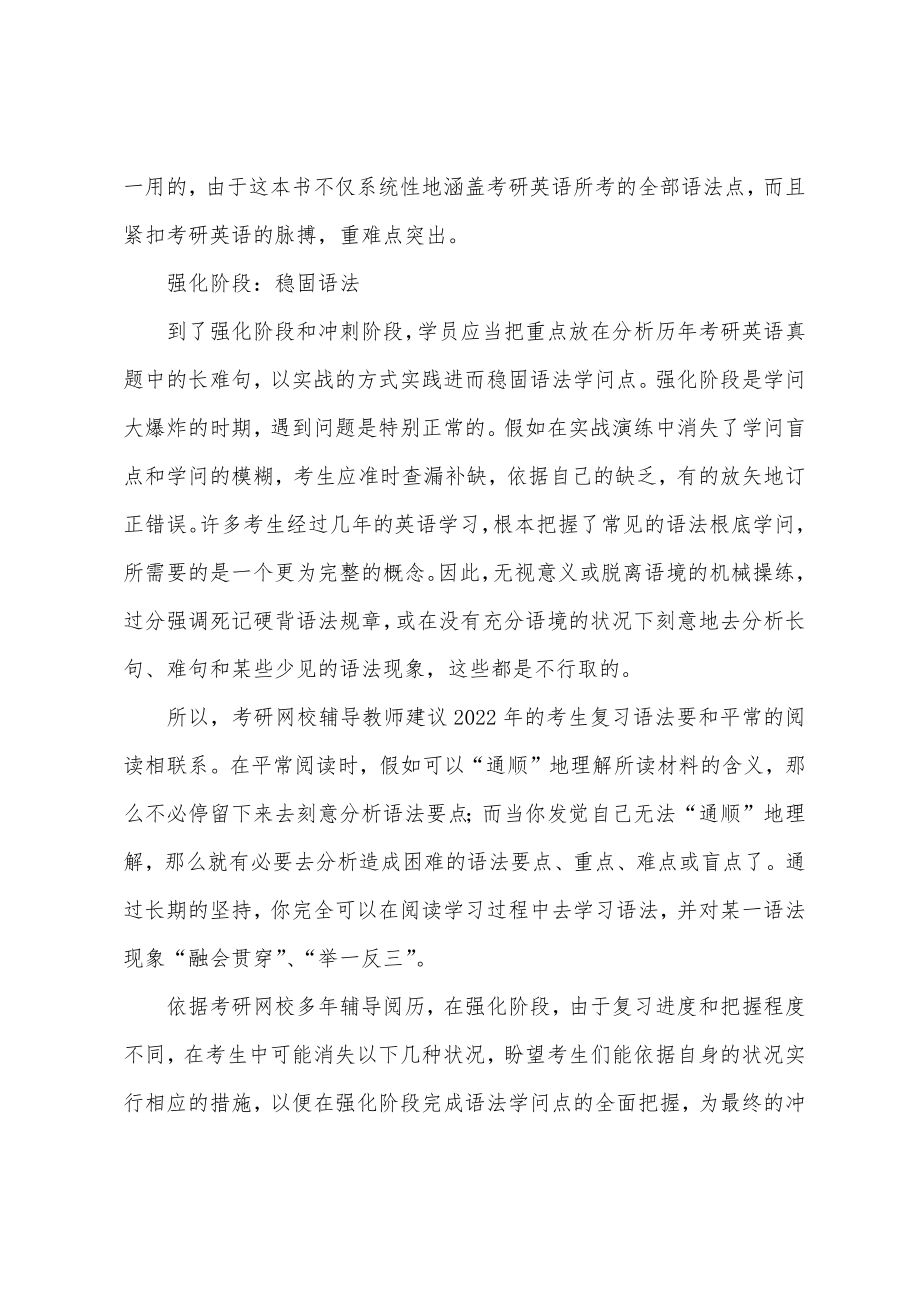 考研英语语法备考需分阶段复习_第2页