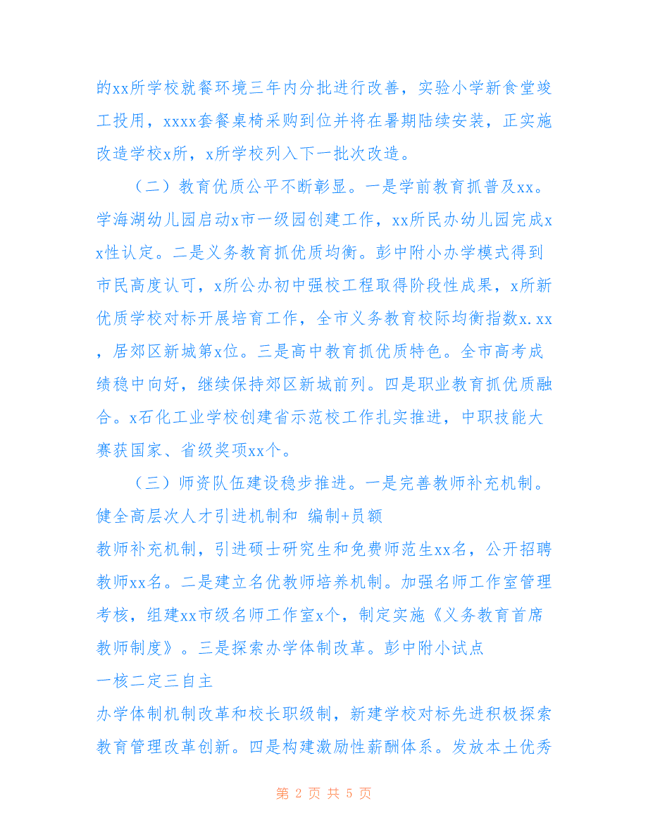 关于教育局2021上半年工作总结暨下半年工作计划范文_第2页