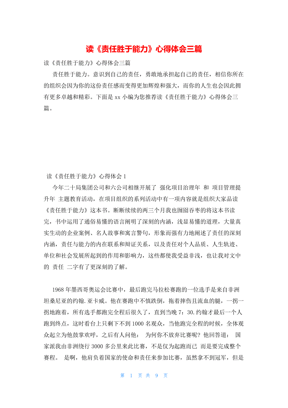 2022年最新的读《责任胜于能力》心得体会三篇_第1页