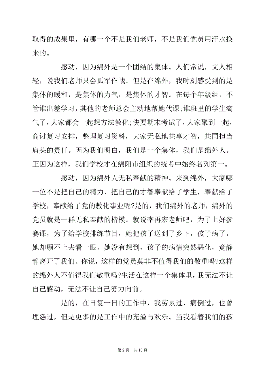 2022年最新2022七一建党节国旗下教师演讲稿范文5篇精选汇总_第2页