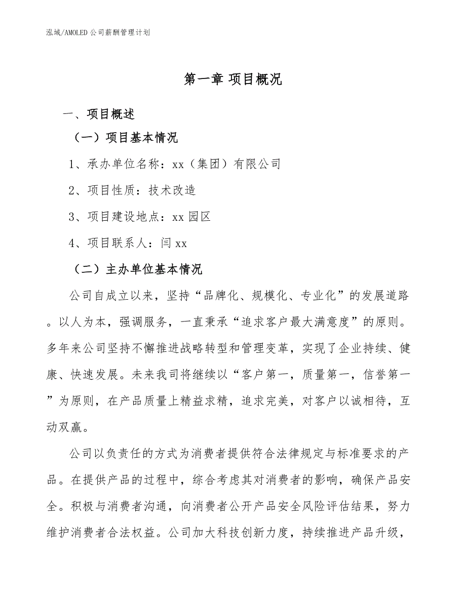 AMOLED公司薪酬管理计划【范文】_第3页