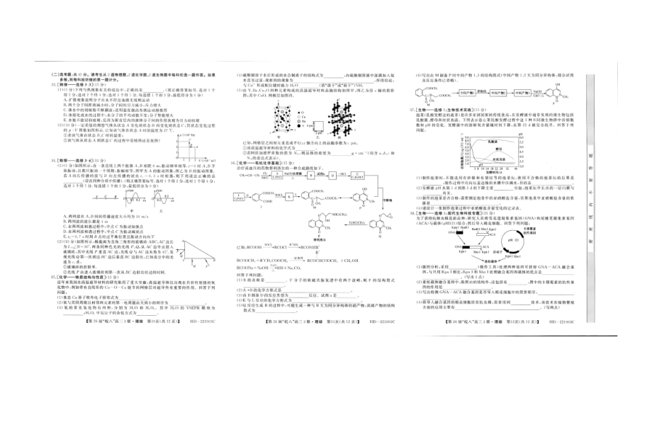 安徽省皖南八校2022届高三下学期三次联考试题 理综 图片版含答案_第4页