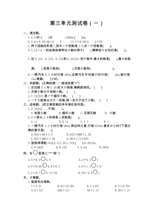 人教版数学五年级上册第三单元测试卷