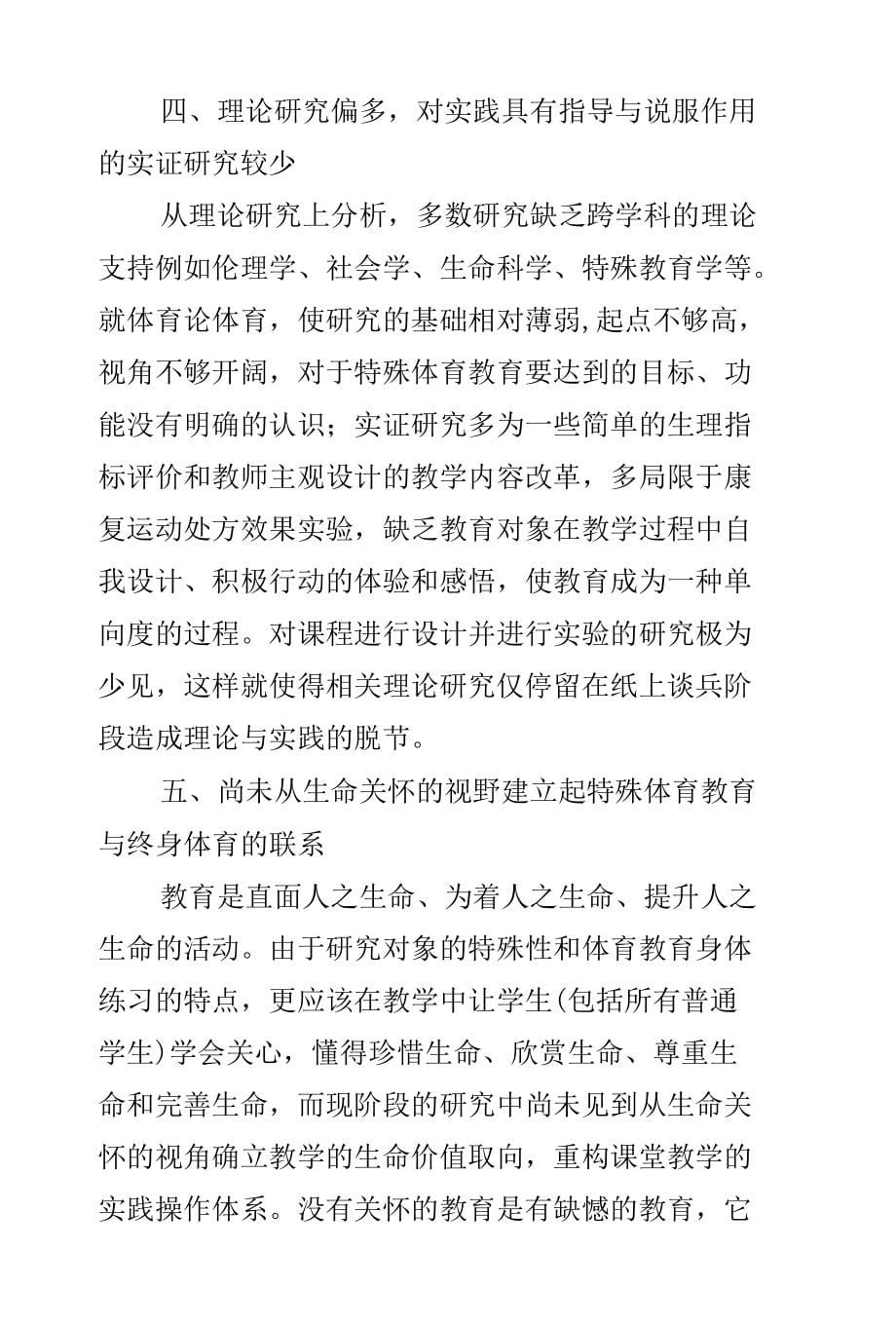 浅析高校残疾学生体育教育现状_第5页