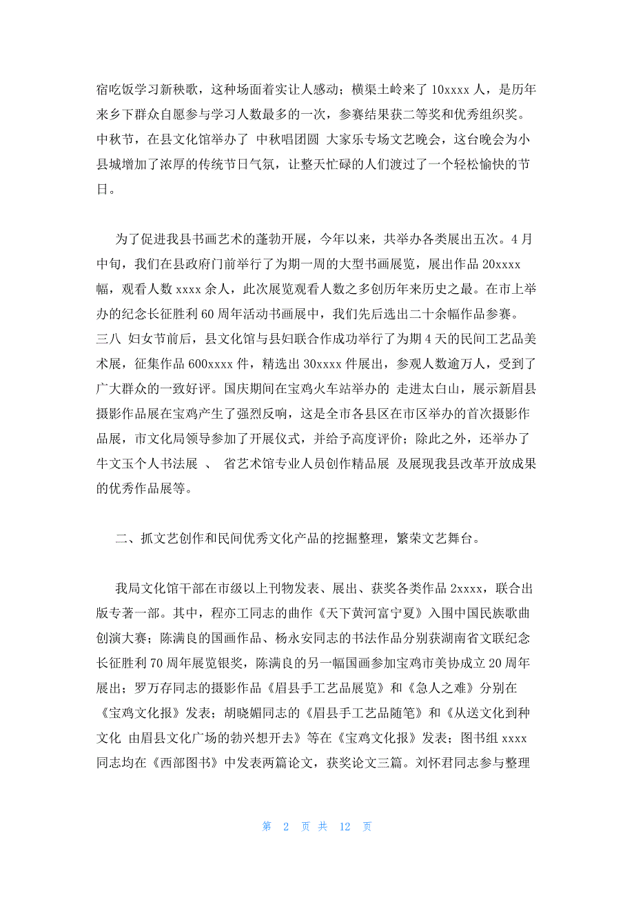 2022年最新的第三次文物部门职工个人工作自查报告范文锦集【三篇】_第2页