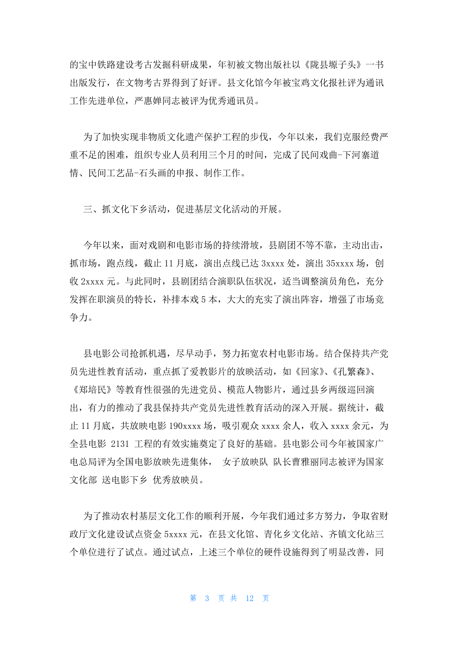 2022年最新的第三次文物部门职工个人工作自查报告范文锦集【三篇】_第3页