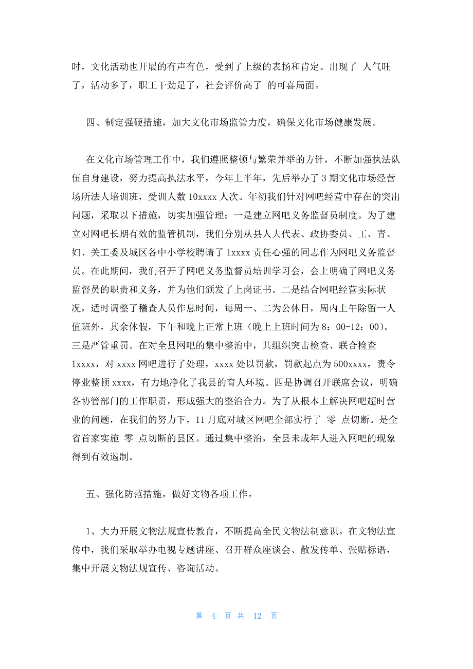 2022年最新的第三次文物部门职工个人工作自查报告范文锦集【三篇】_第4页