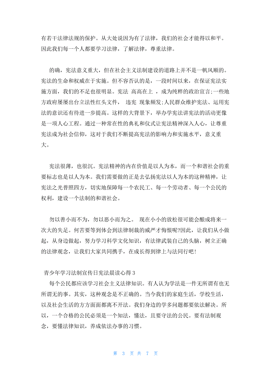 2022年最新的青少年学习法制宣传日宪法晨读心得五篇_第3页